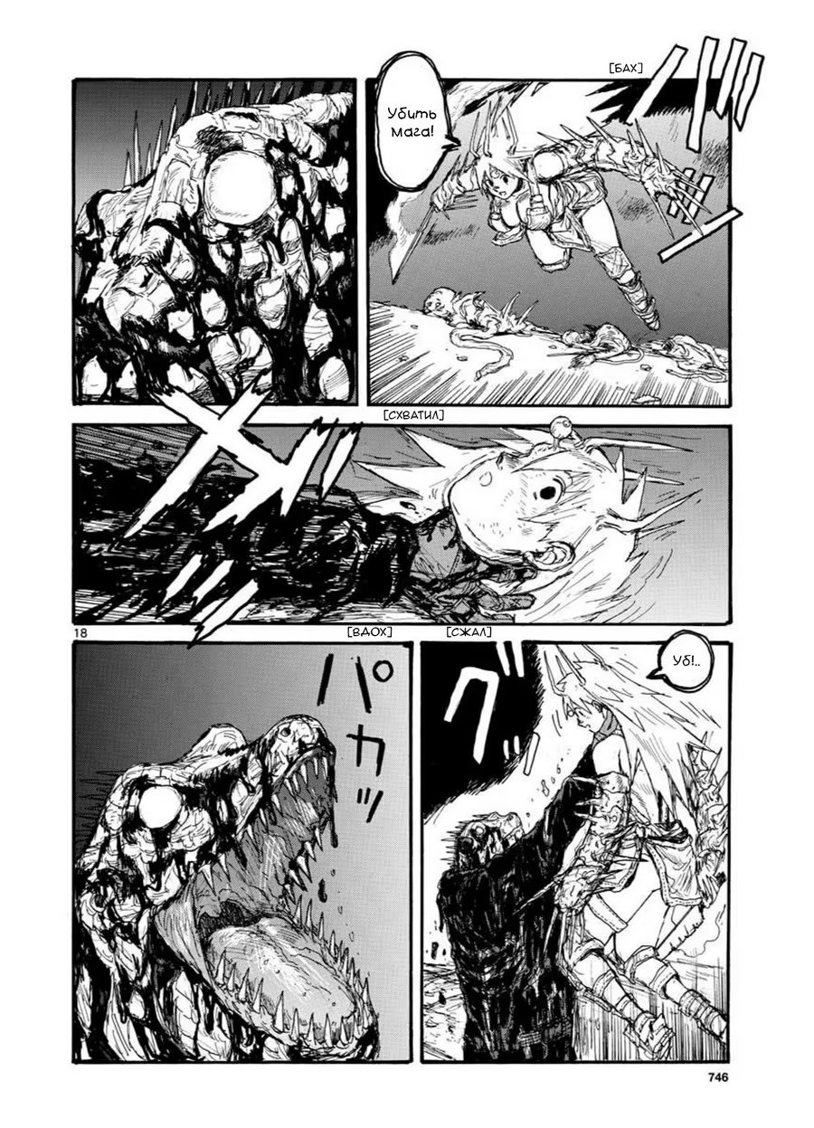 Read Дорохедоро RU Manga Online