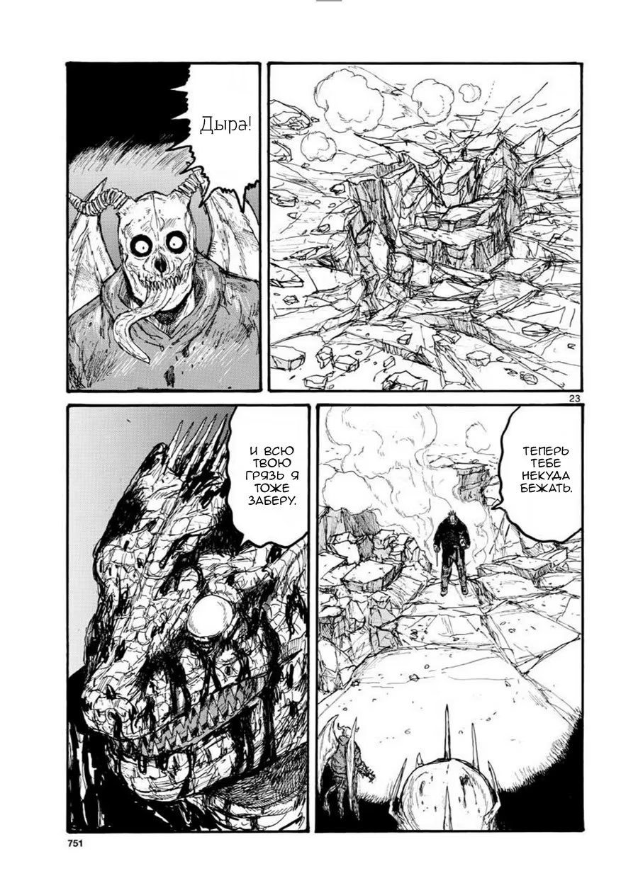 Read Дорохедоро RU Manga Online