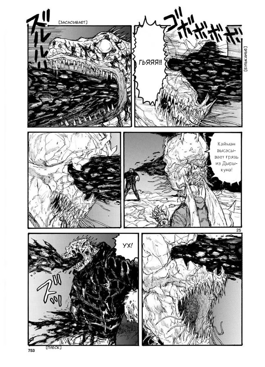 Read Дорохедоро RU Manga Online