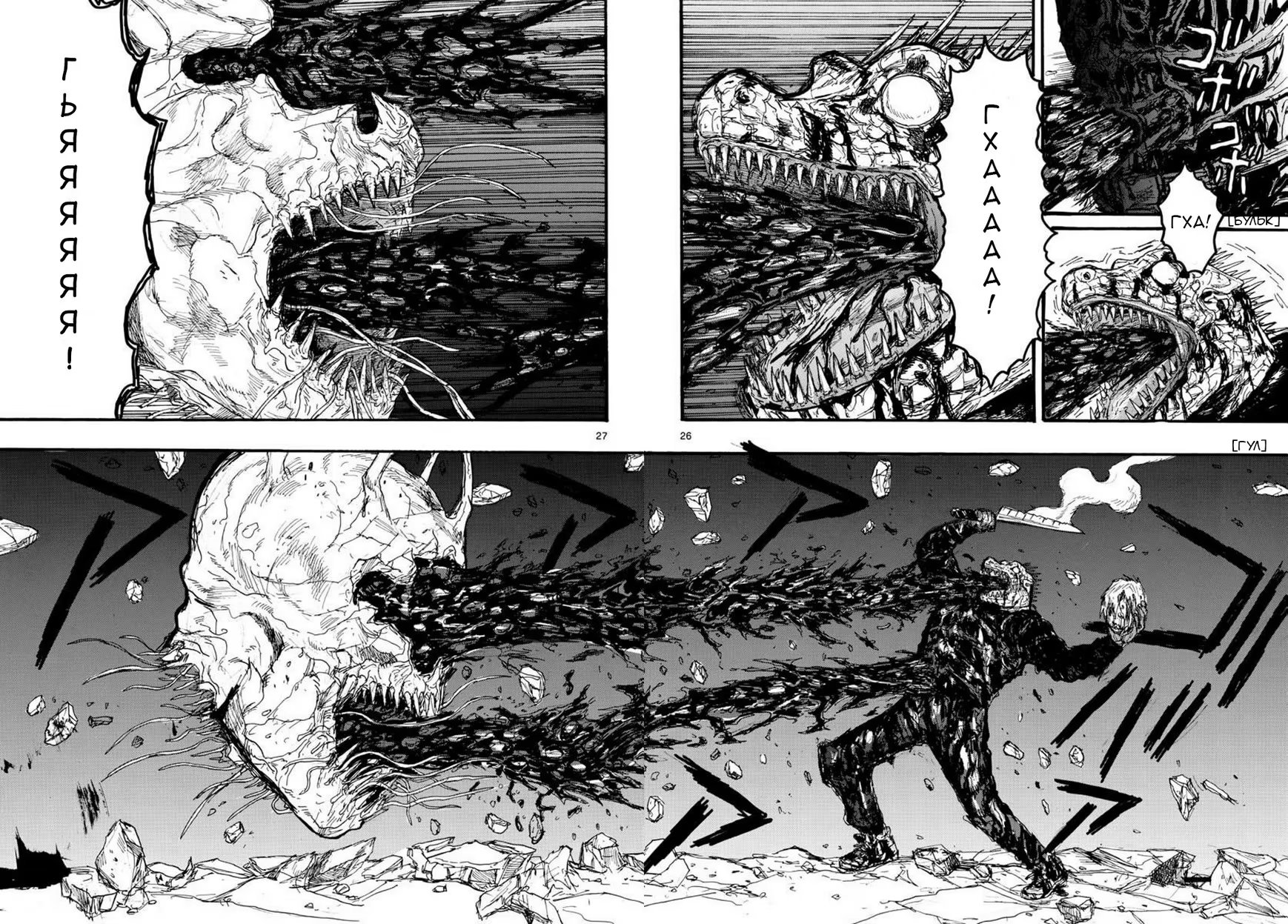 Read Дорохедоро RU Manga Online