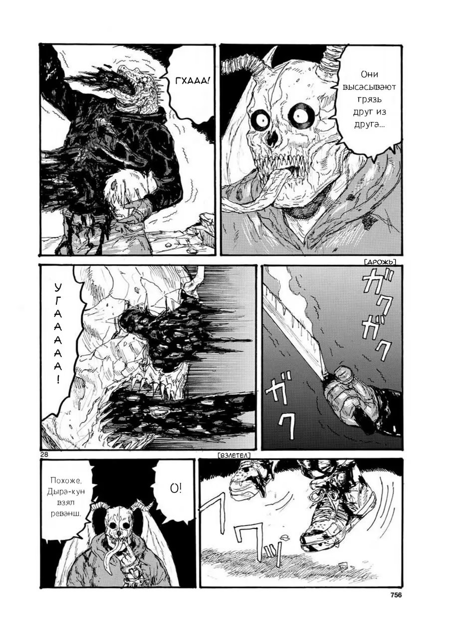 Read Дорохедоро RU Manga Online