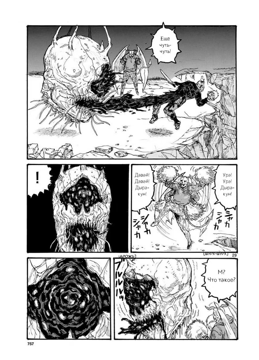 Read Дорохедоро RU Manga Online