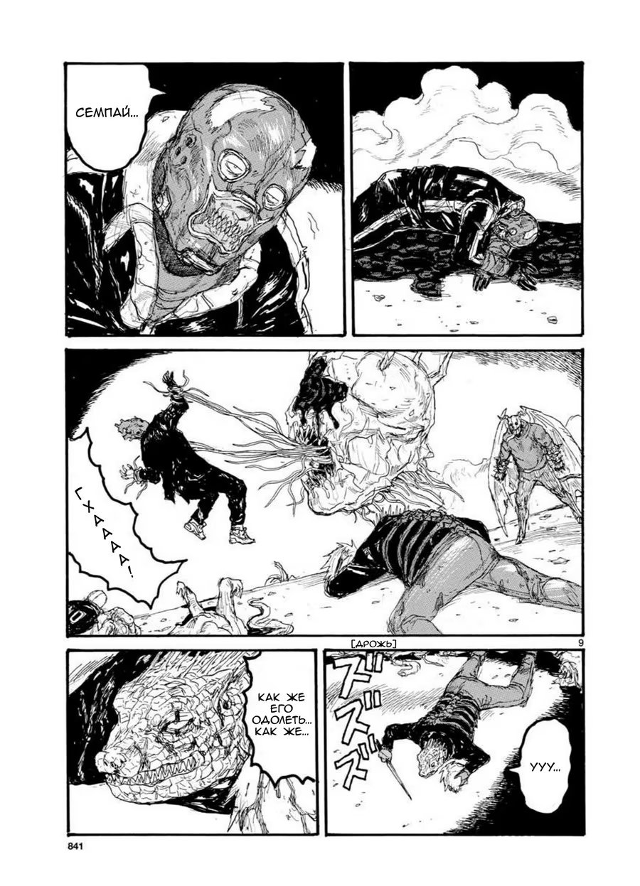 Read Дорохедоро RU Manga Online