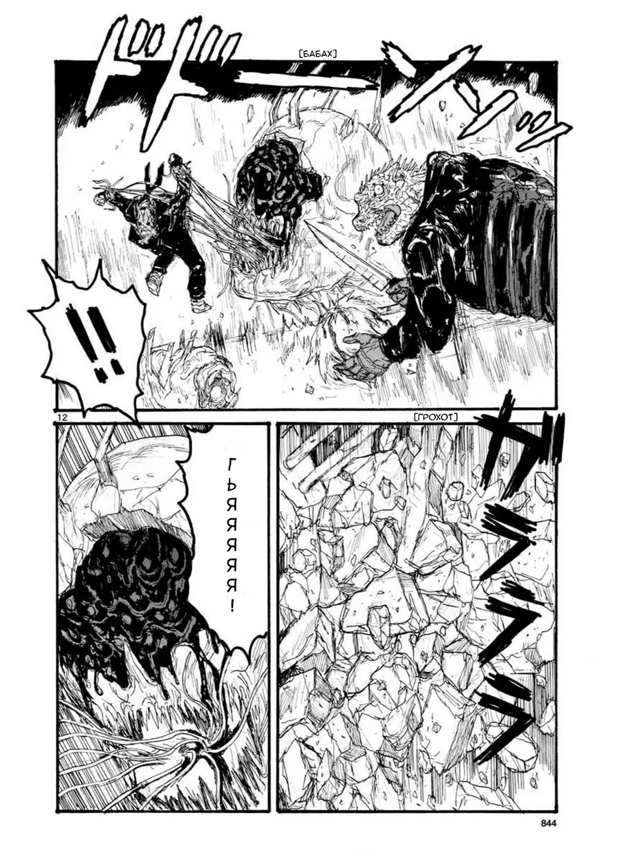 Read Дорохедоро RU Manga Online