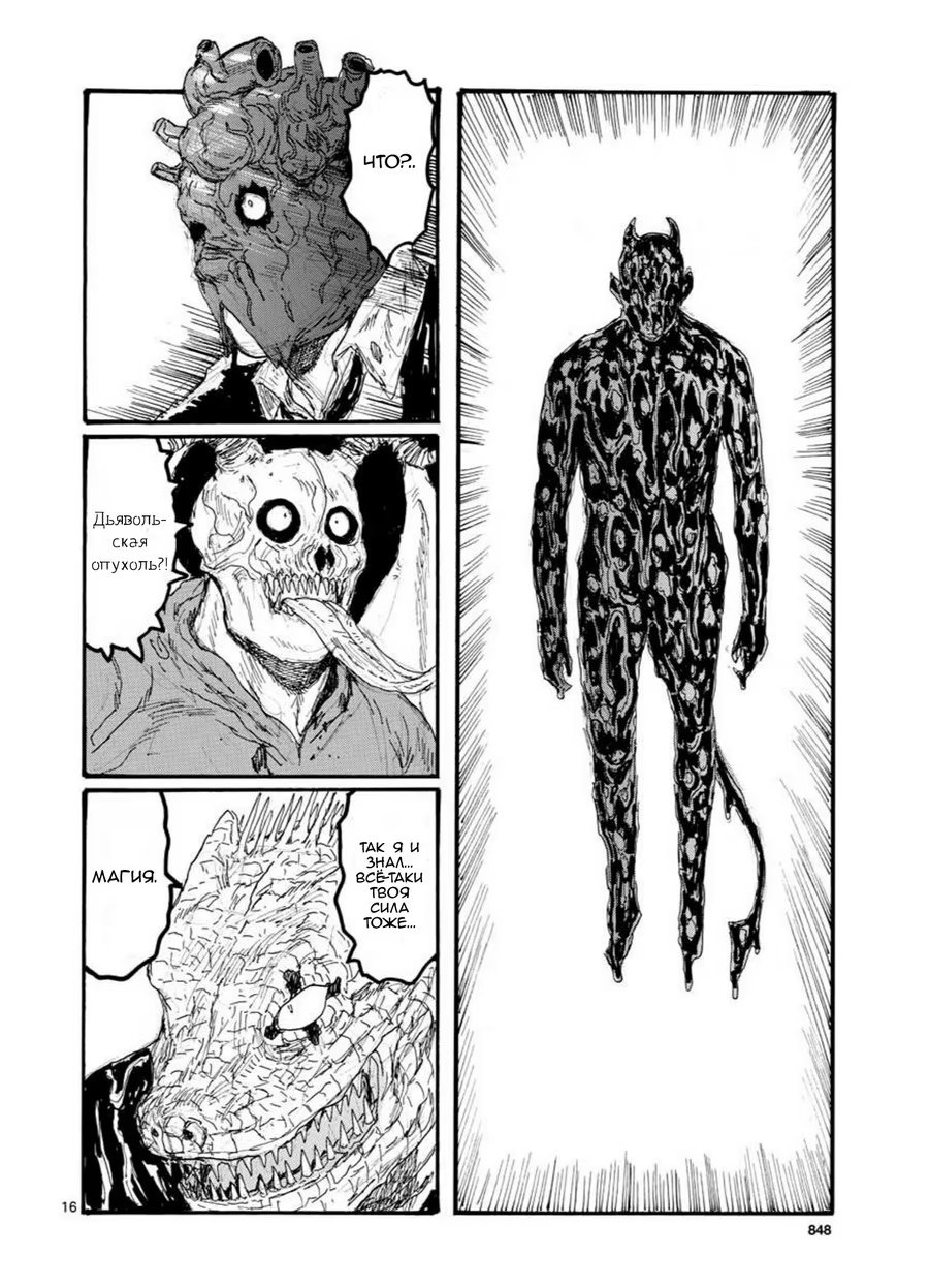 Read Дорохедоро RU Manga Online