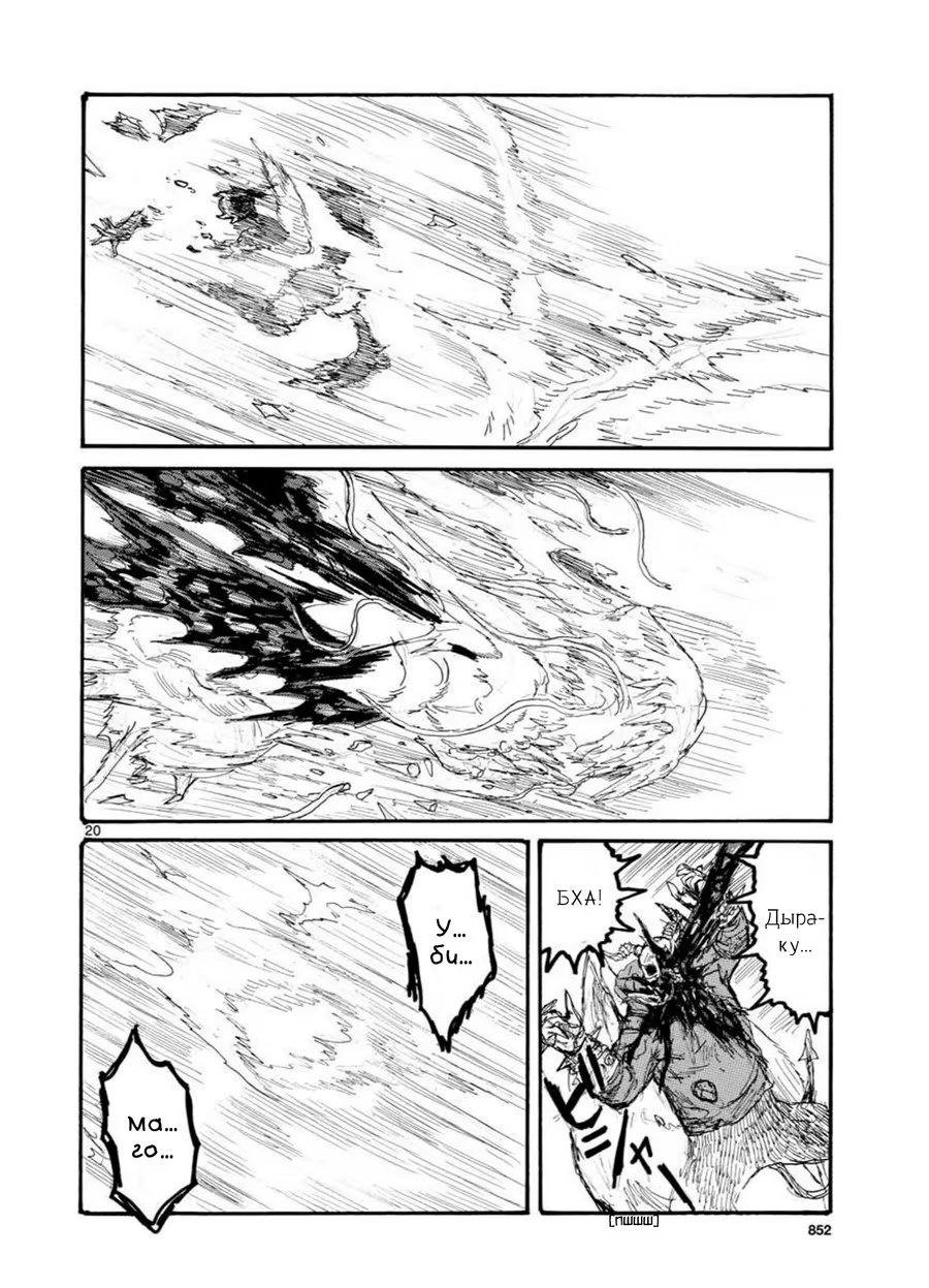 Read Дорохедоро RU Manga Online