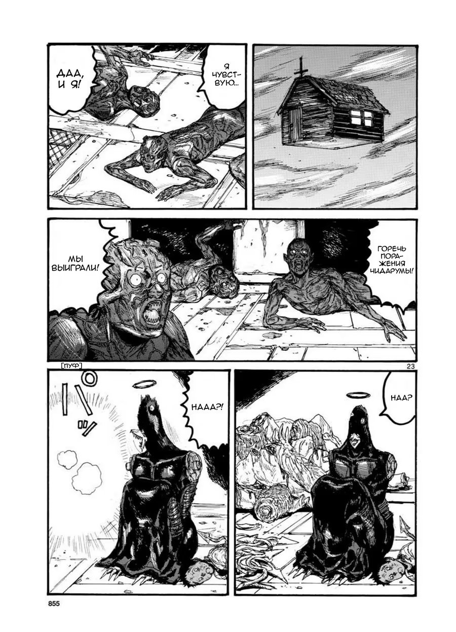 Read Дорохедоро RU Manga Online