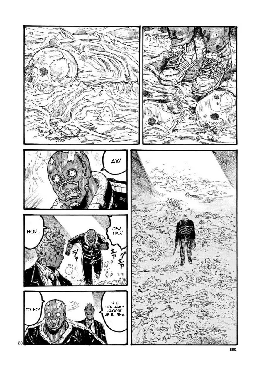 Read Дорохедоро RU Manga Online