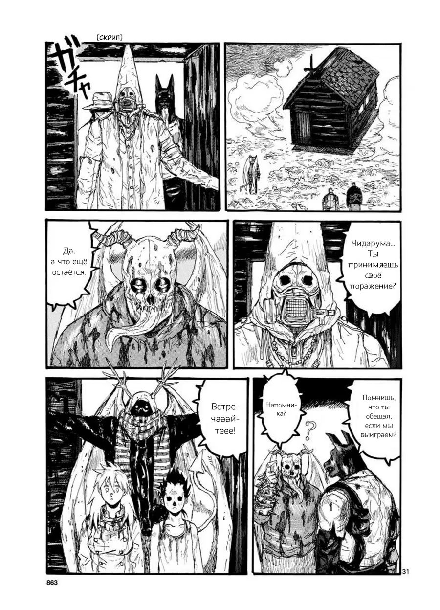 Read Дорохедоро RU Manga Online