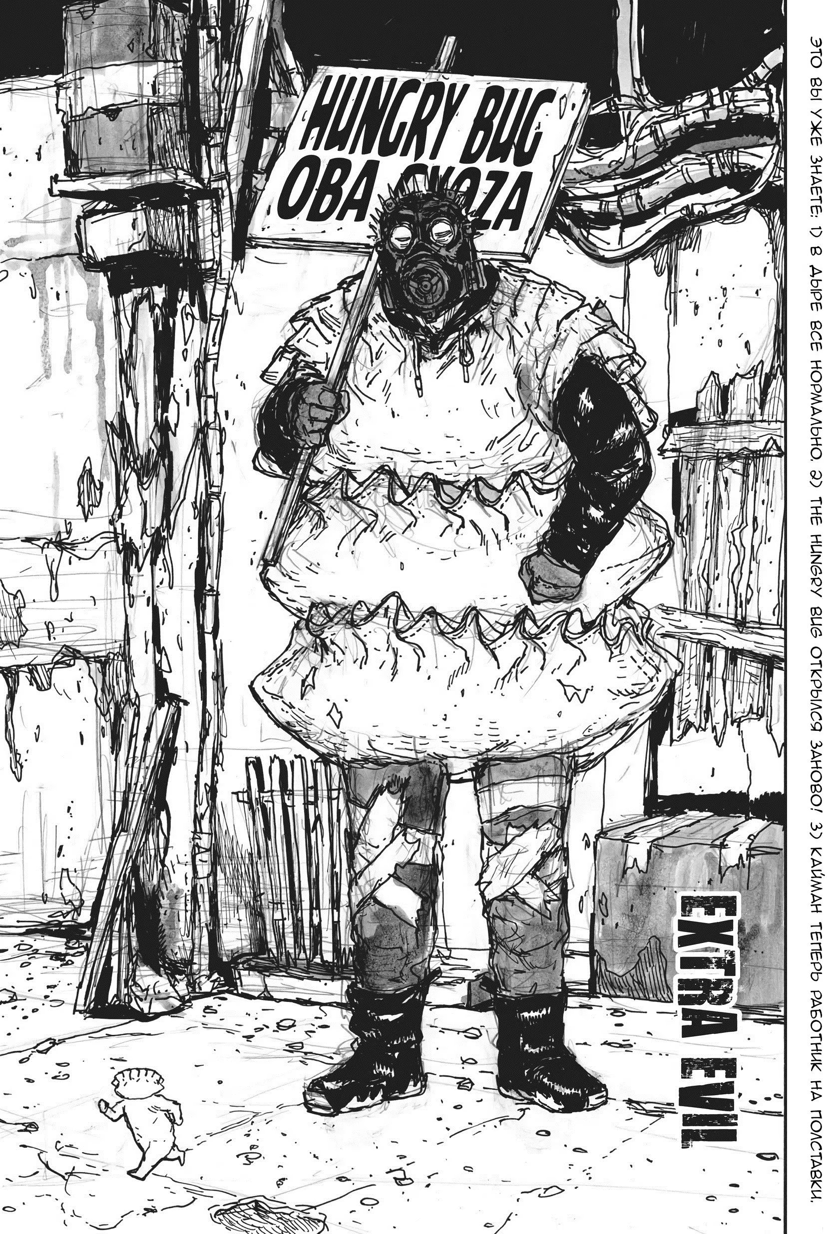 Read Дорохедоро RU Manga Online