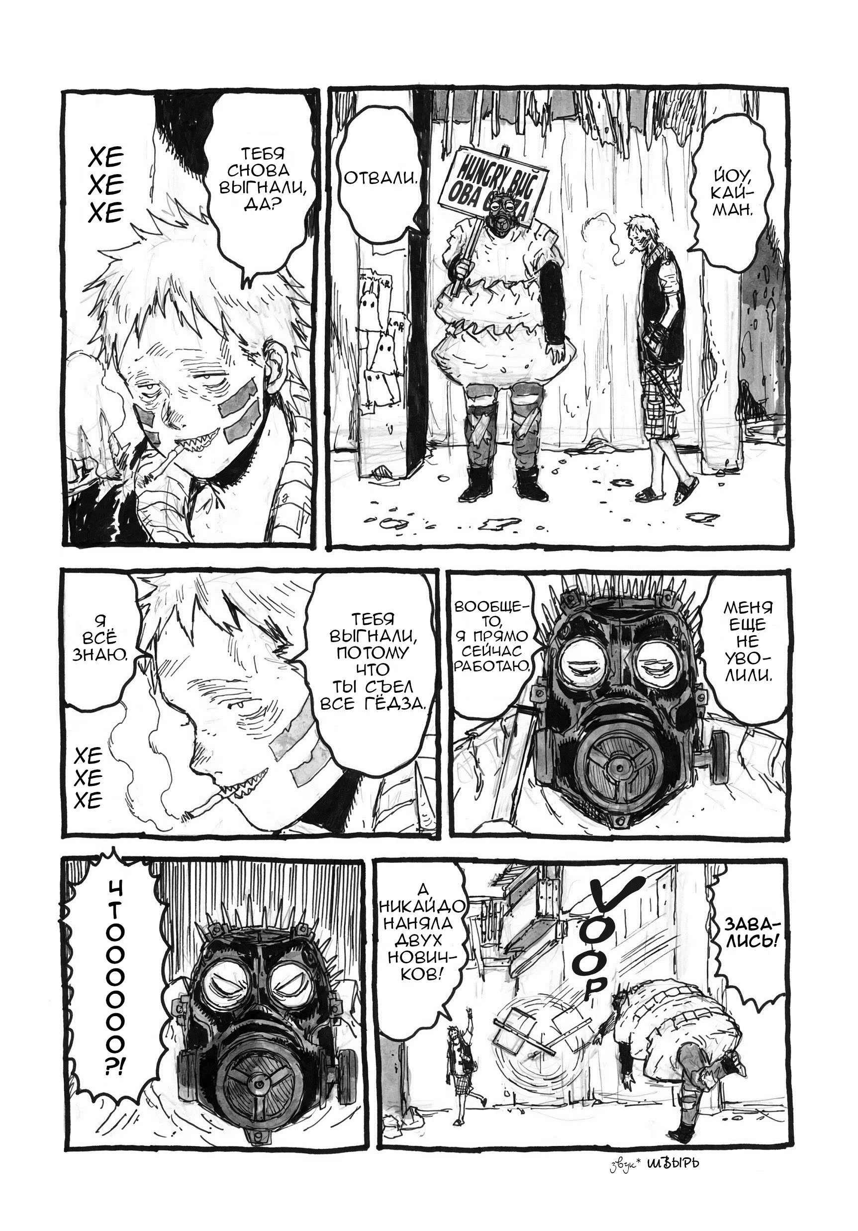 Read Дорохедоро RU Manga Online