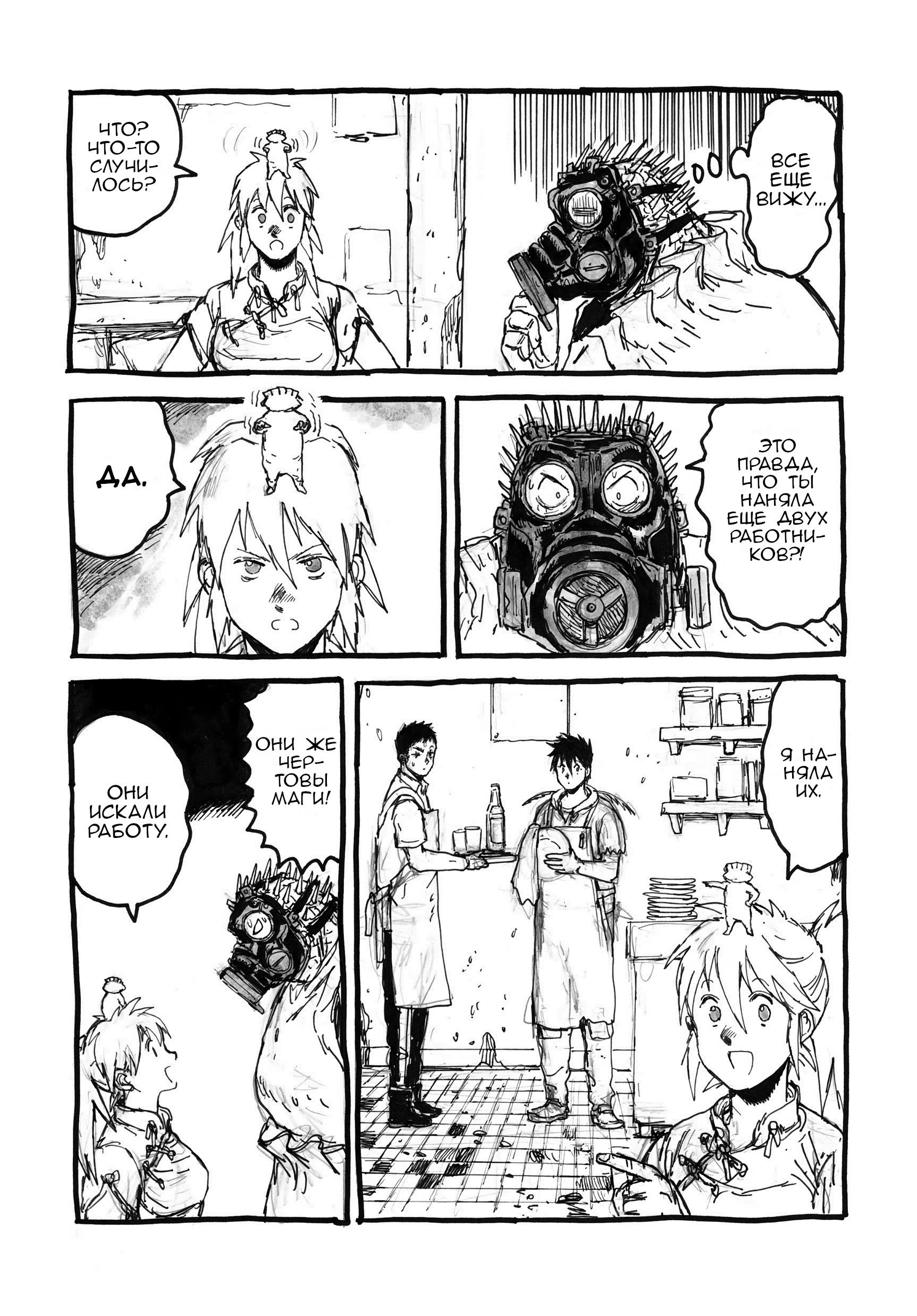 Read Дорохедоро RU Manga Online