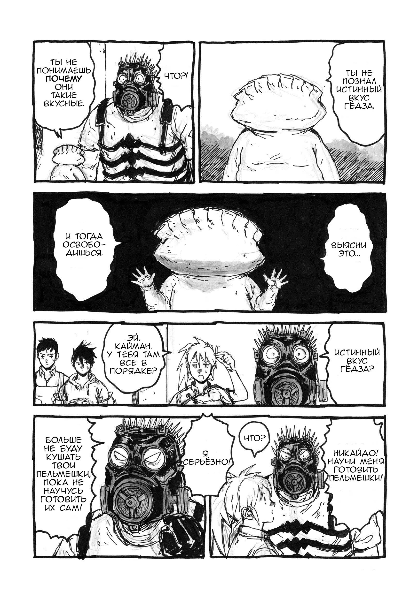 Read Дорохедоро RU Manga Online