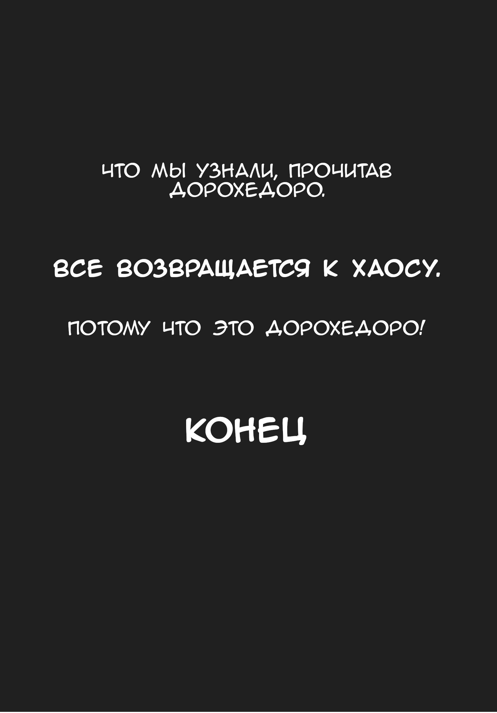 Read Дорохедоро RU Manga Online