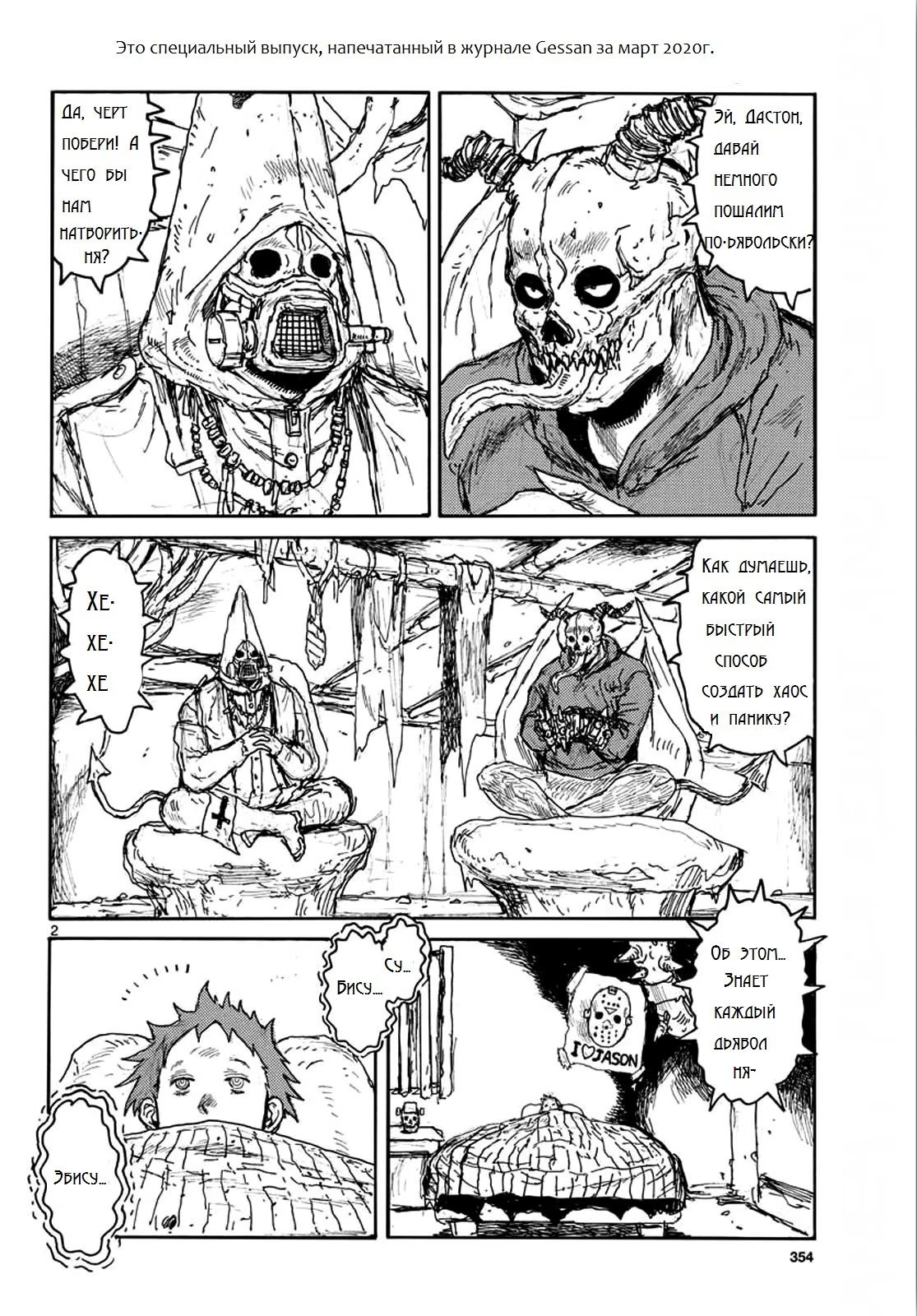 Read Дорохедоро RU Manga Online