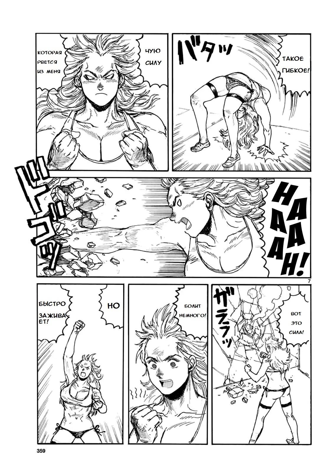 Read Дорохедоро RU Manga Online