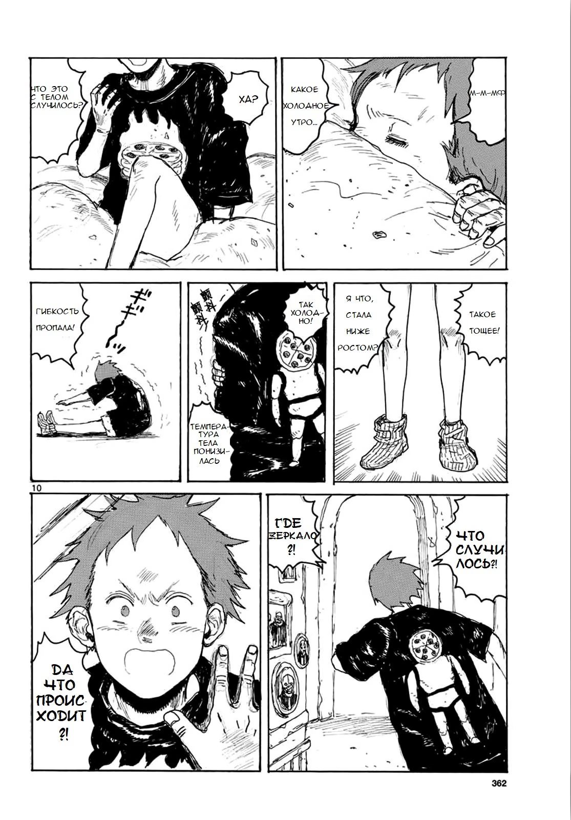 Read Дорохедоро RU Manga Online