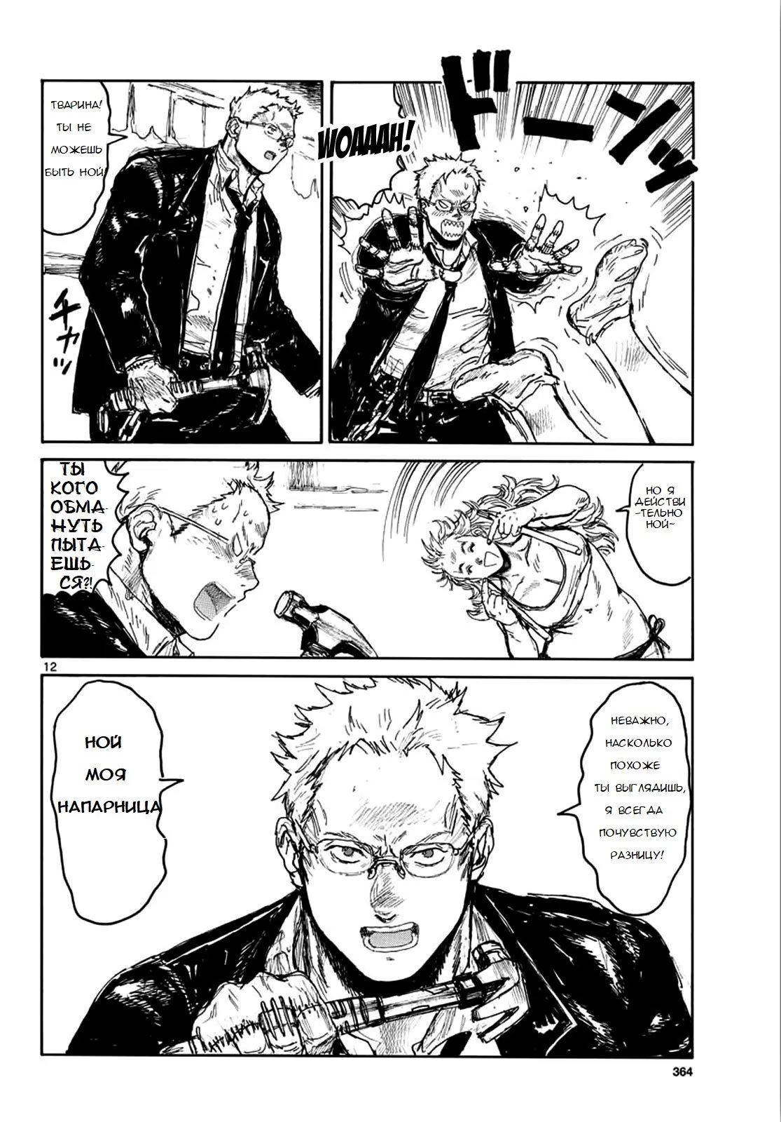 Read Дорохедоро RU Manga Online