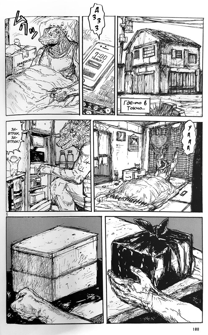 Read Дорохедоро RU Manga Online