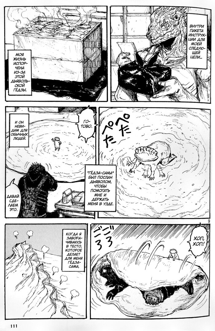 Read Дорохедоро RU Manga Online