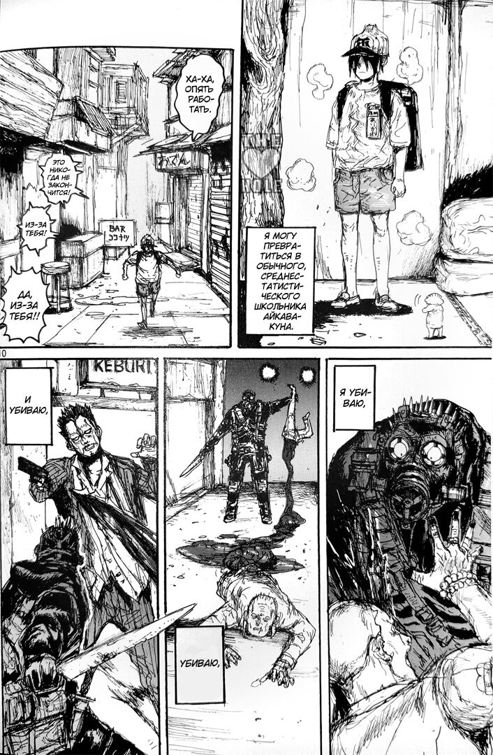 Read Дорохедоро RU Manga Online