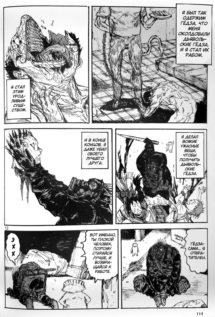 Read Дорохедоро RU Manga Online