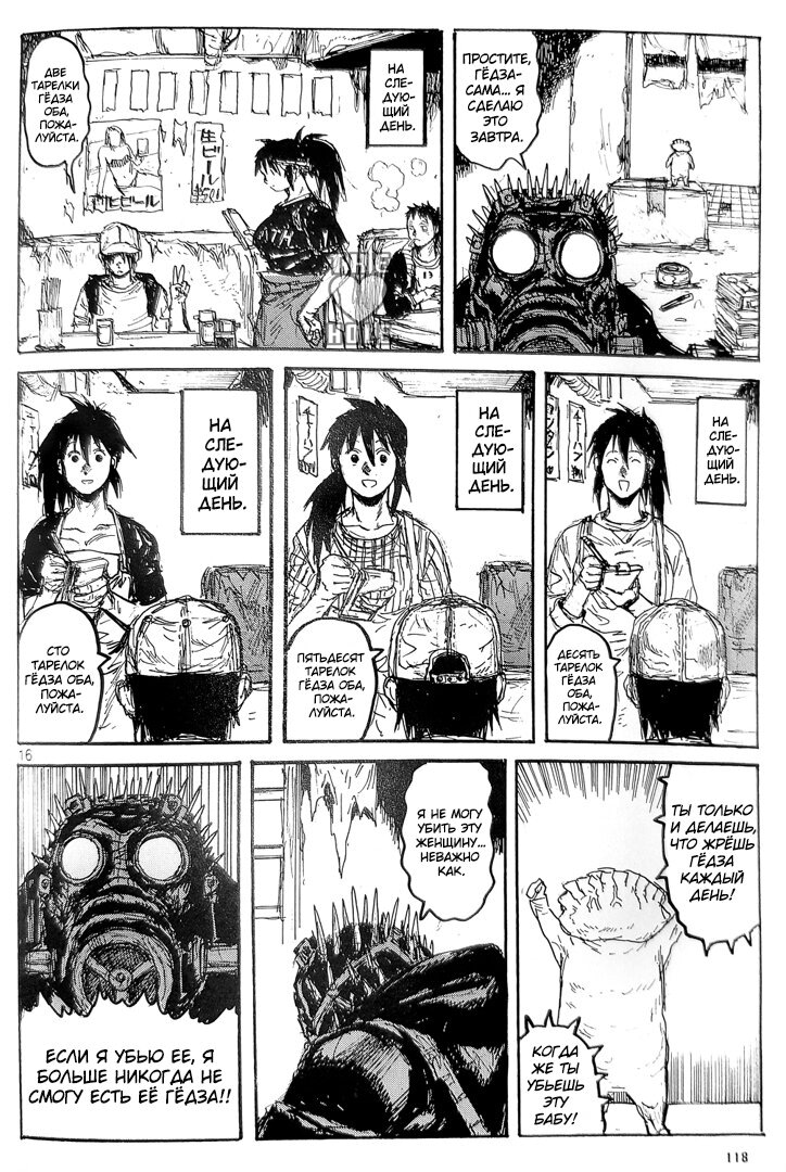 Read Дорохедоро RU Manga Online