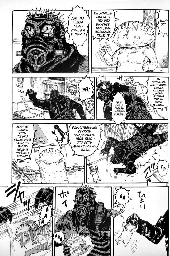 Read Дорохедоро RU Manga Online