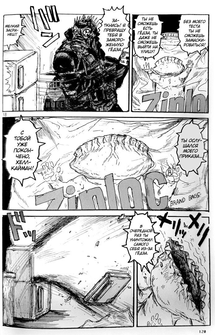 Read Дорохедоро RU Manga Online