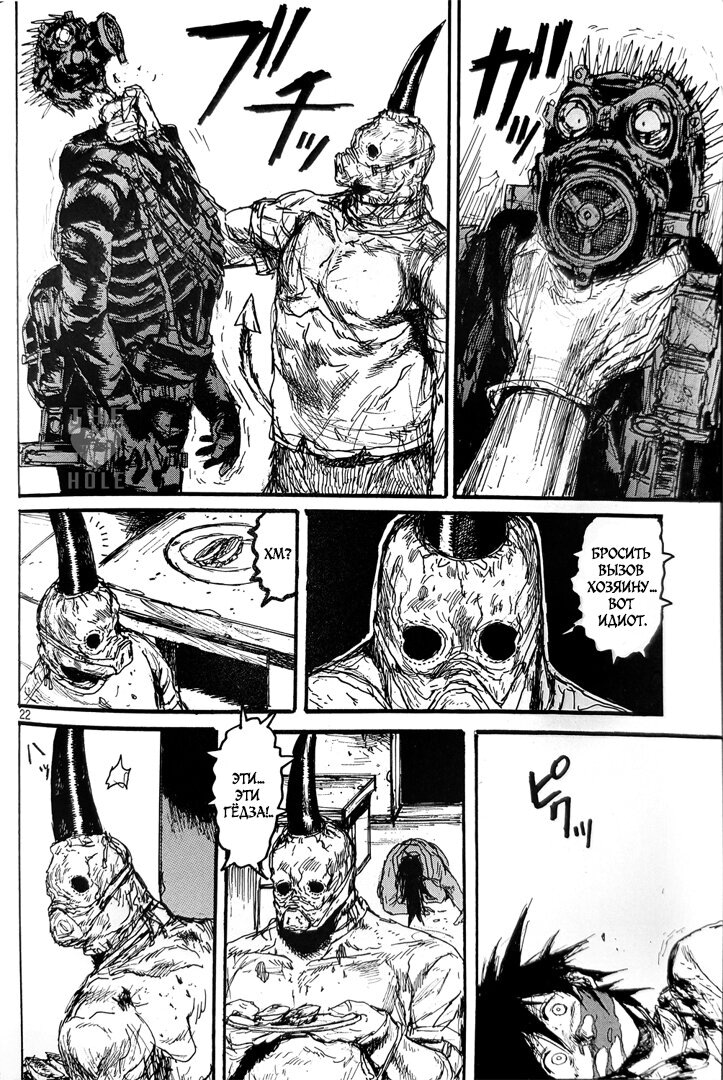 Read Дорохедоро RU Manga Online