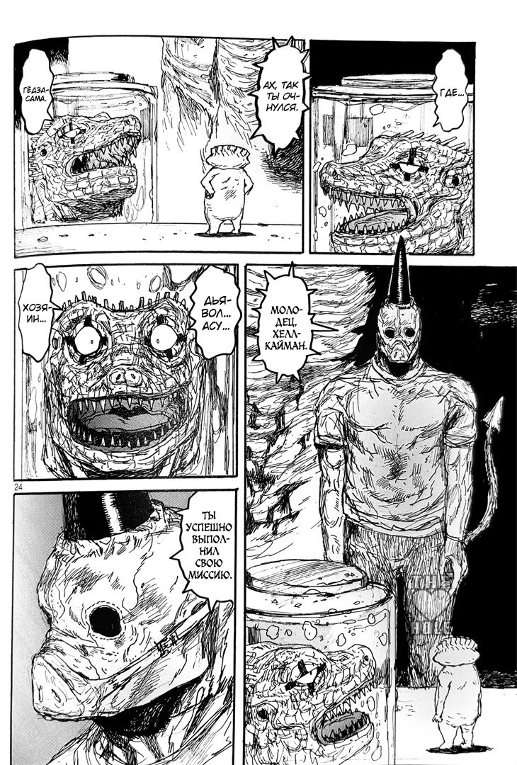 Read Дорохедоро RU Manga Online