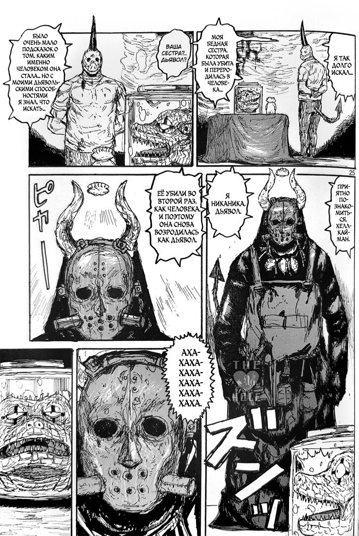 Read Дорохедоро RU Manga Online