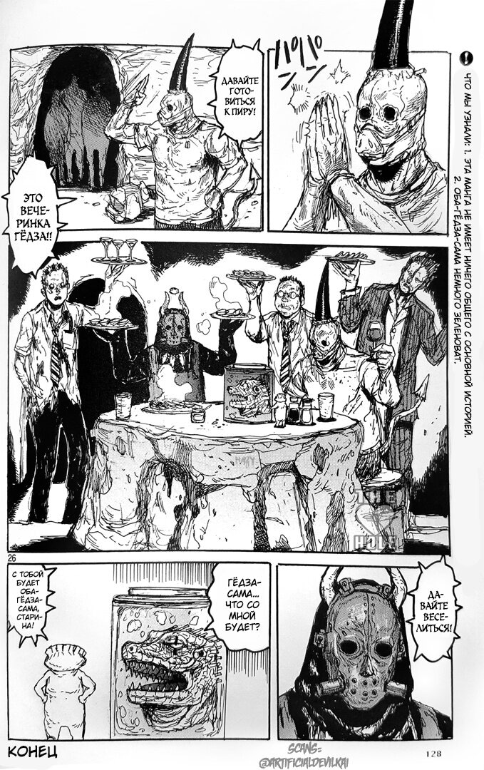 Read Дорохедоро RU Manga Online