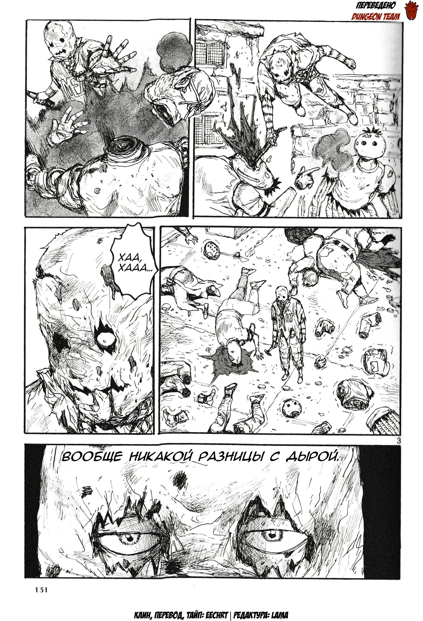 Read Дорохедоро RU Manga Online