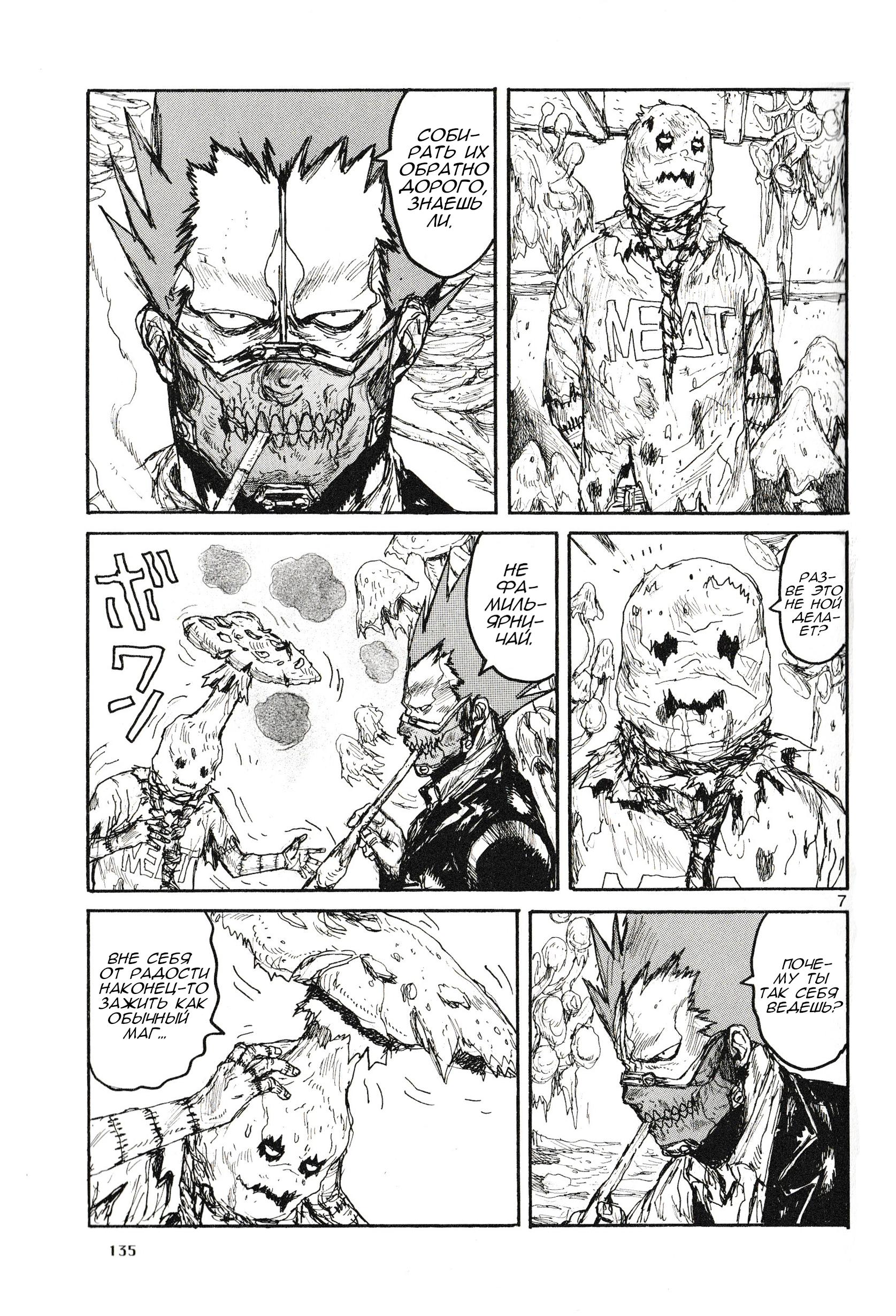 Read Дорохедоро RU Manga Online