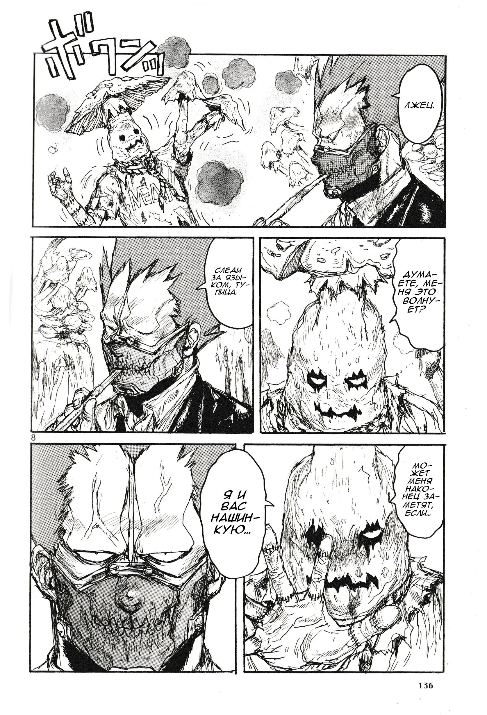 Read Дорохедоро RU Manga Online