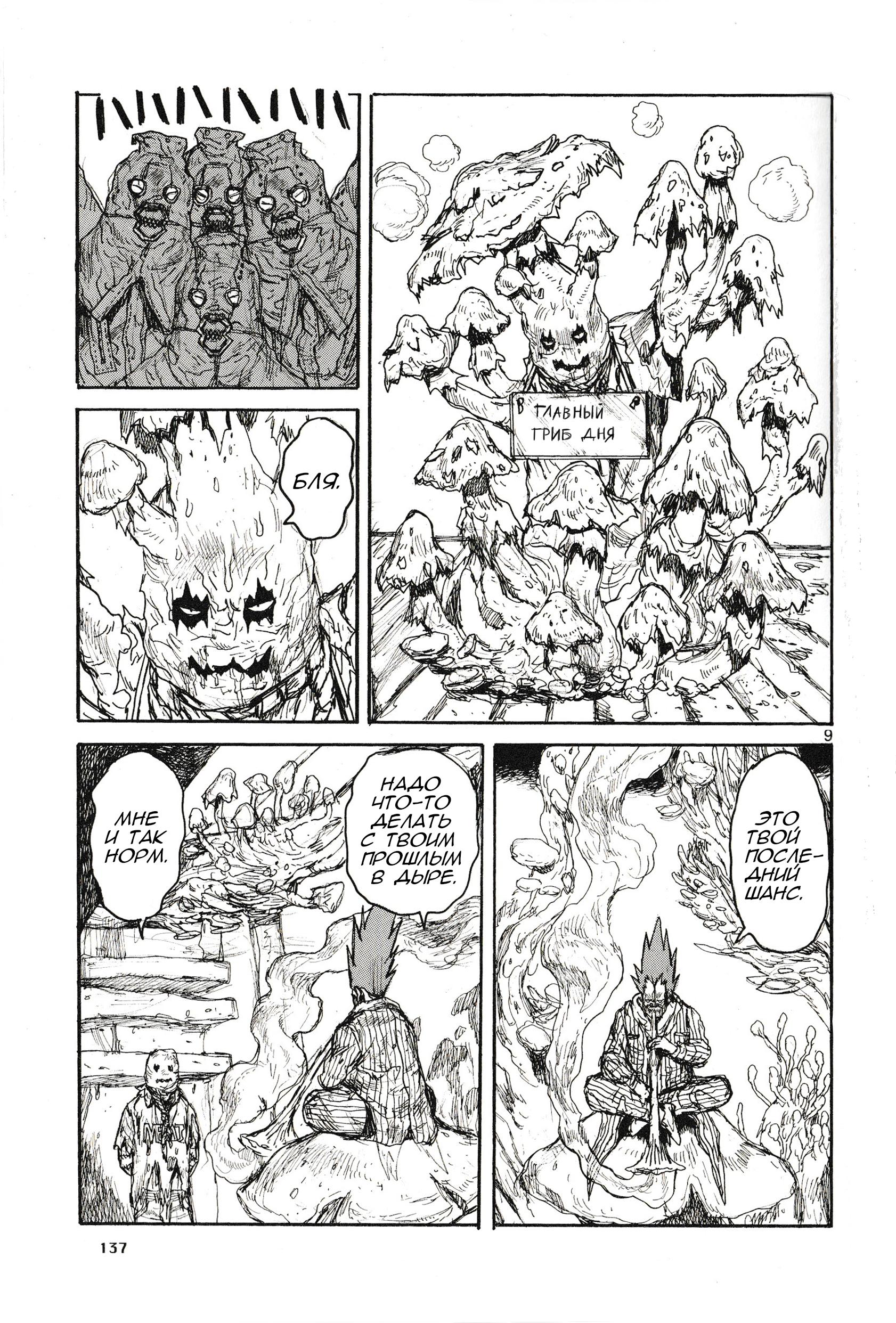 Read Дорохедоро RU Manga Online