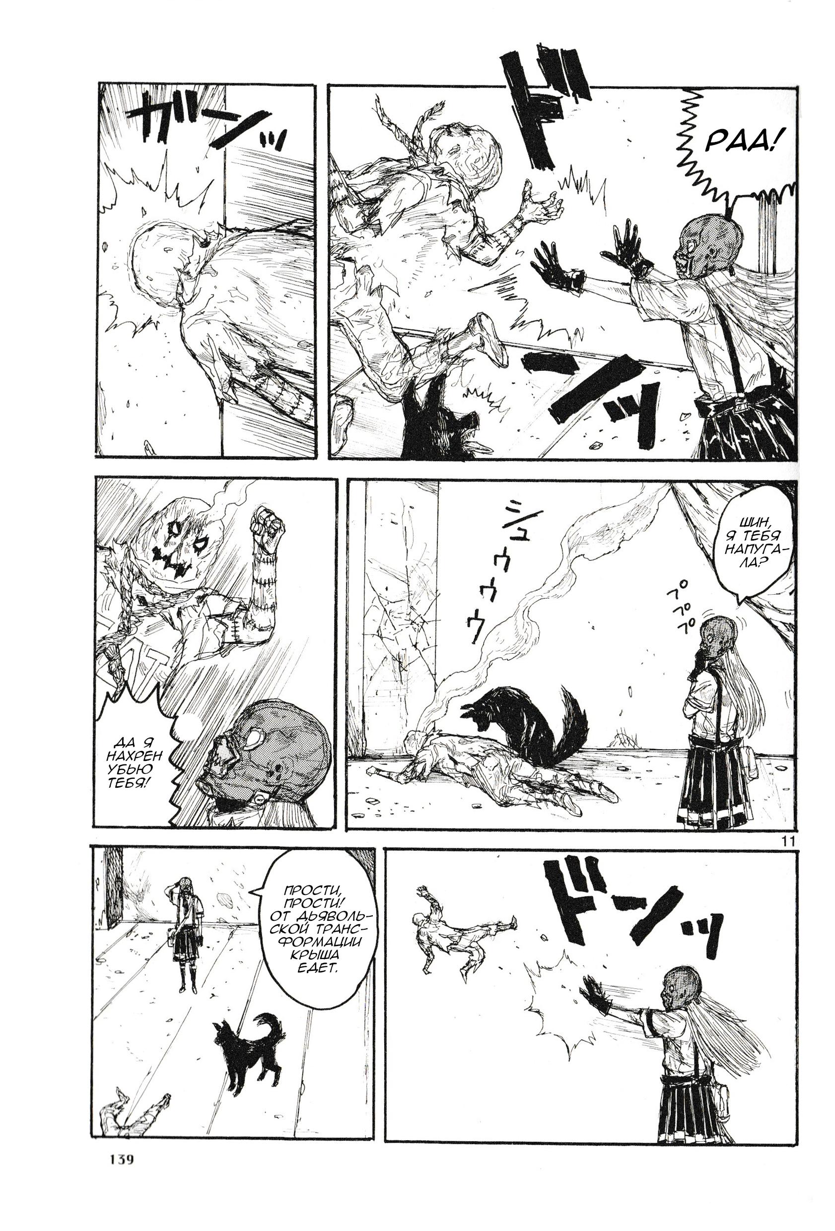 Read Дорохедоро RU Manga Online