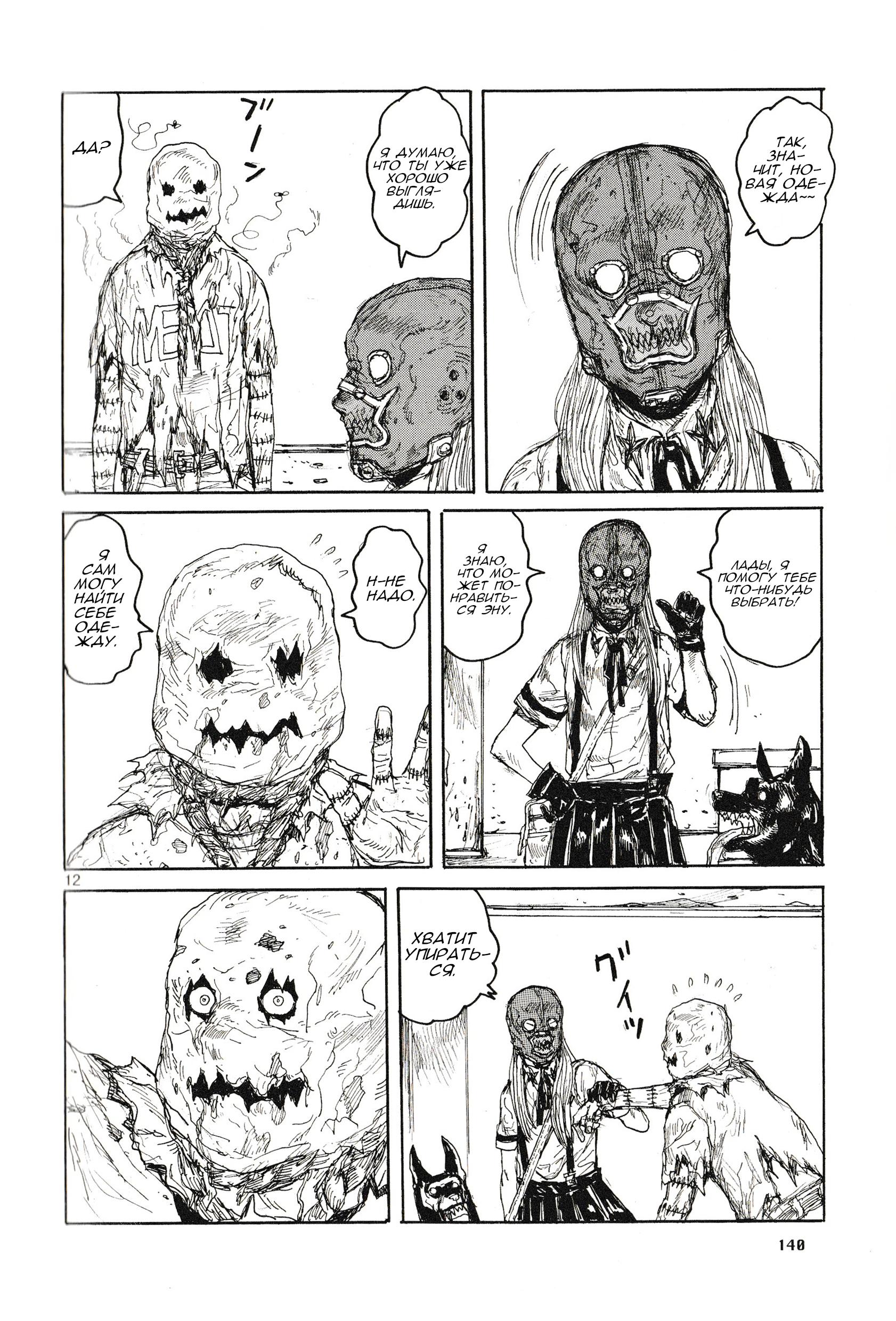 Read Дорохедоро RU Manga Online