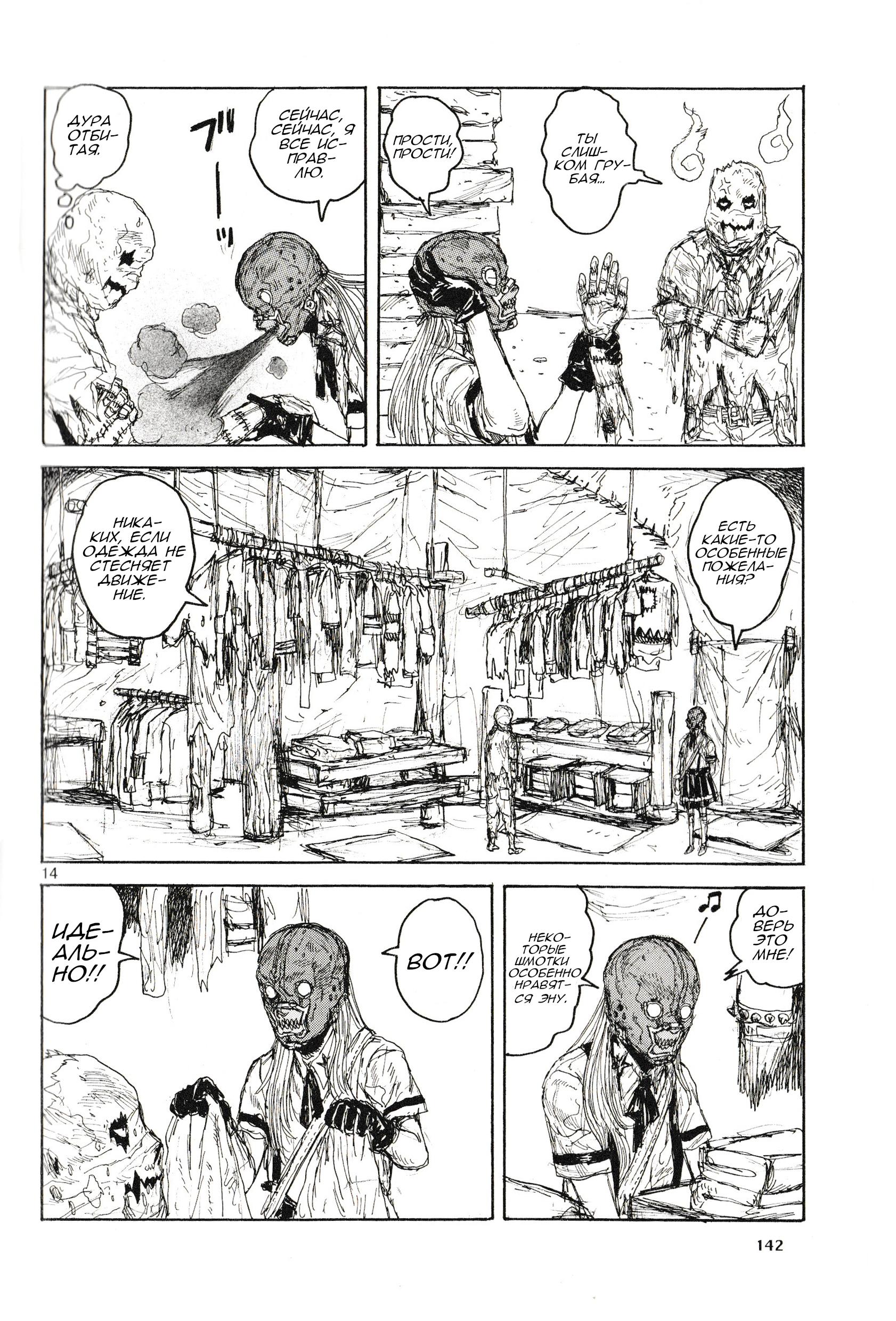 Read Дорохедоро RU Manga Online