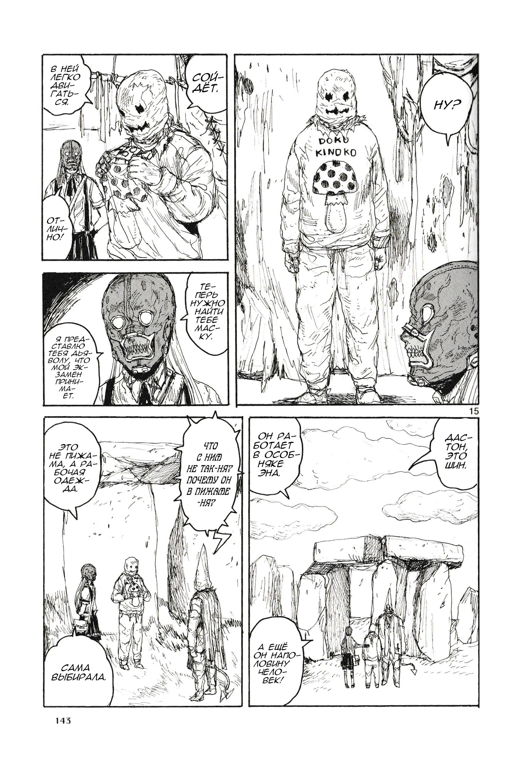 Read Дорохедоро RU Manga Online