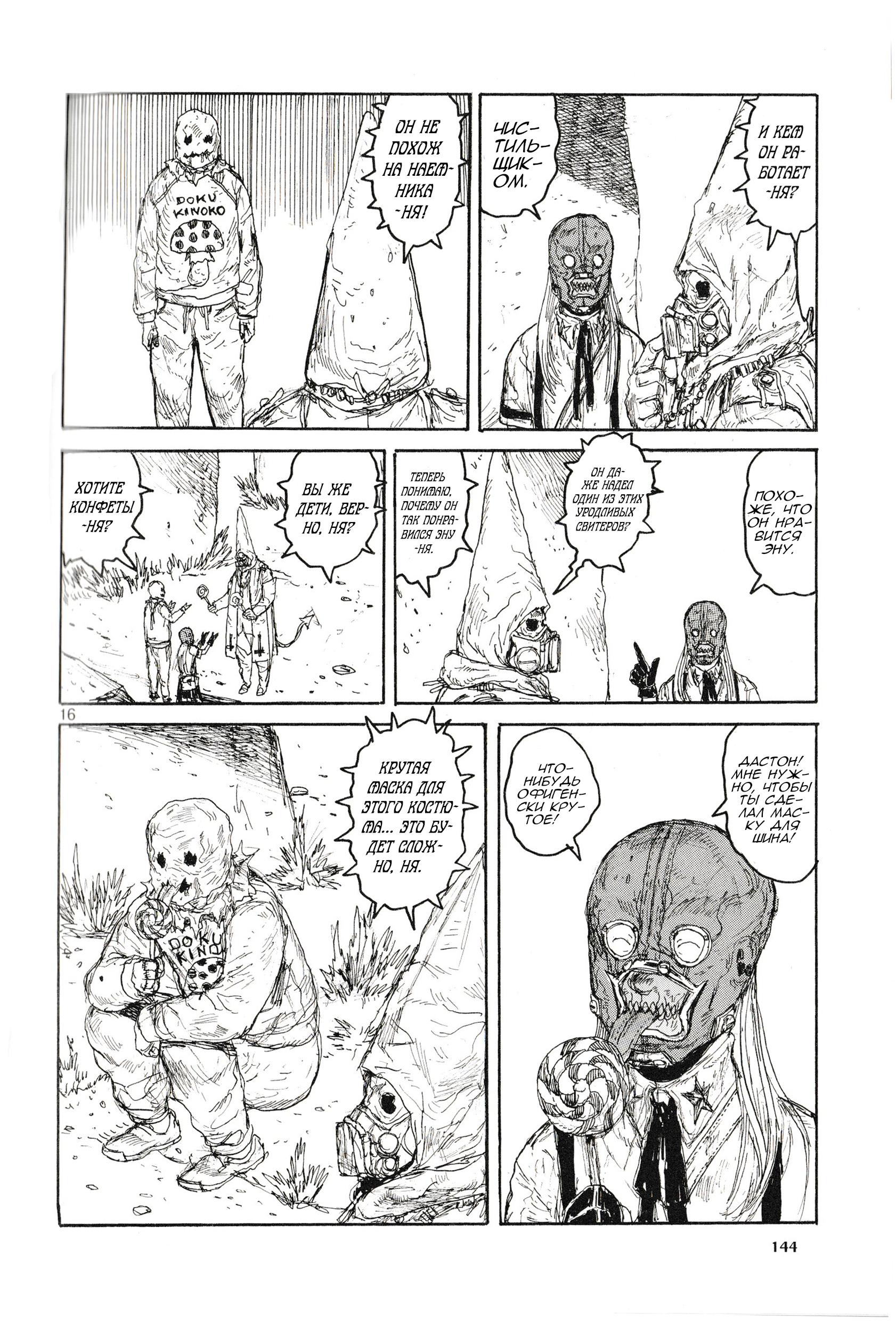 Read Дорохедоро RU Manga Online