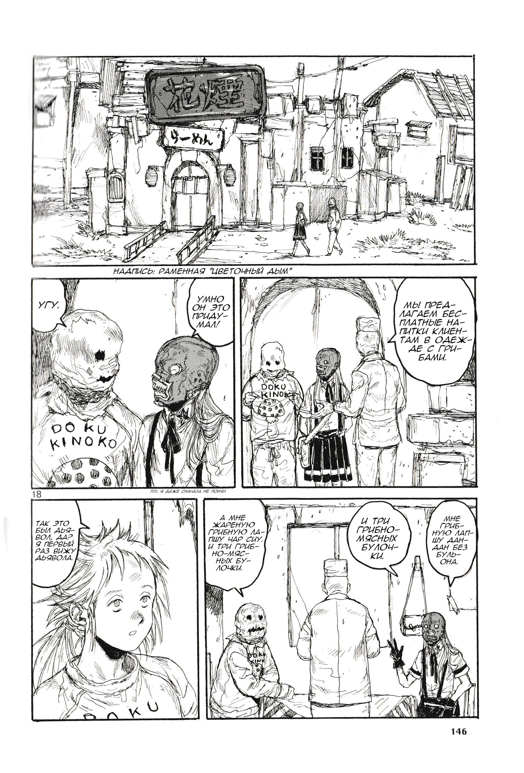 Read Дорохедоро RU Manga Online