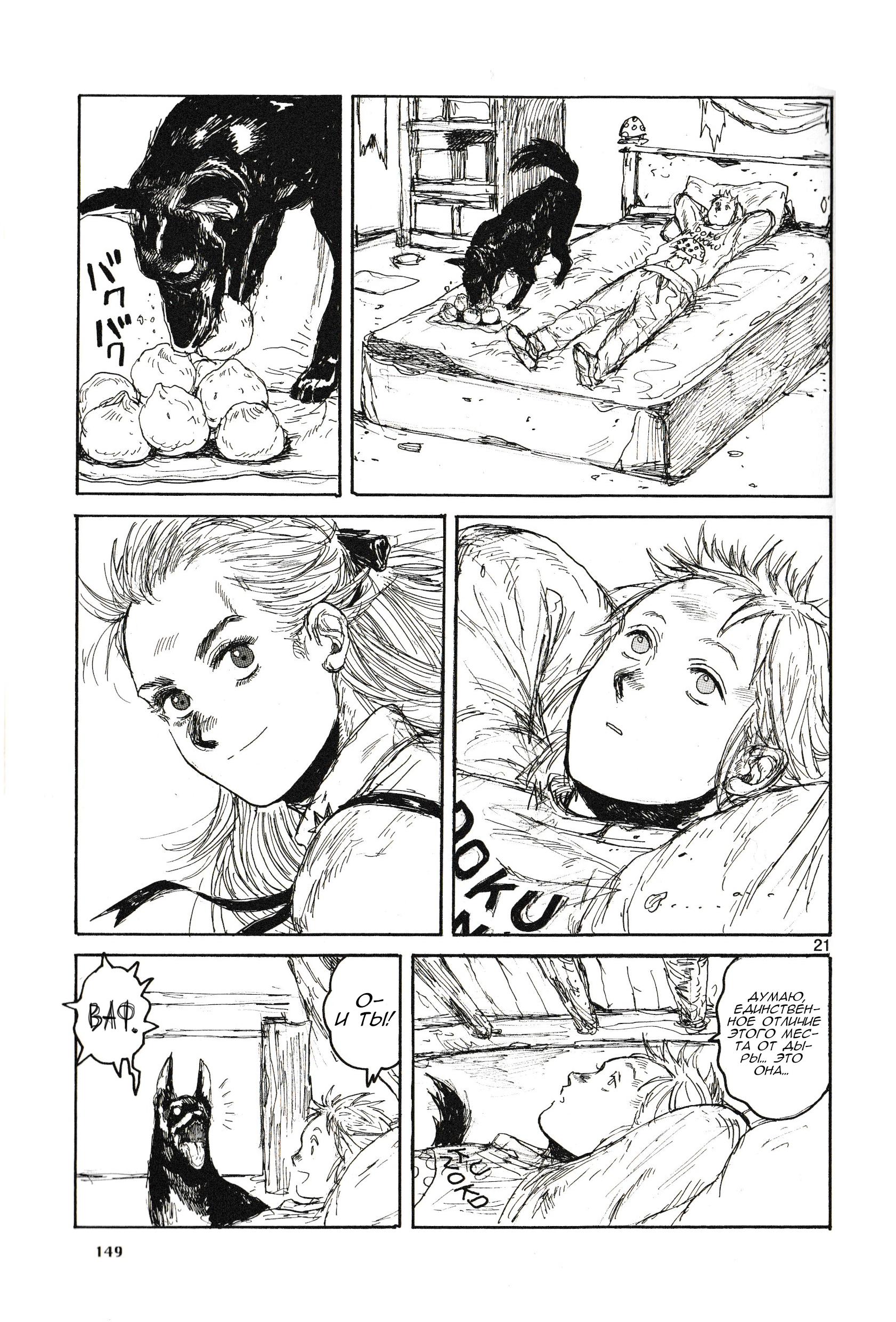 Read Дорохедоро RU Manga Online