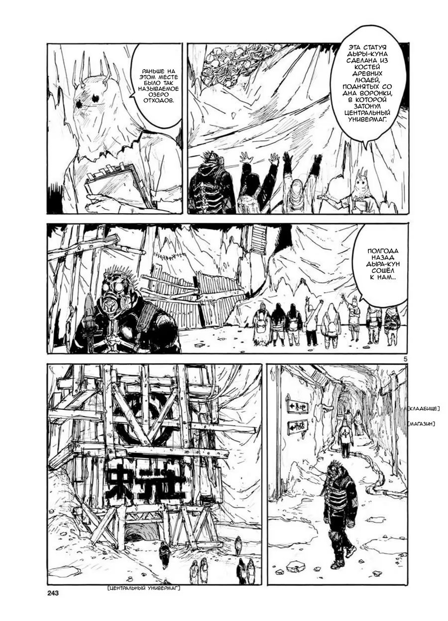 Read Дорохедоро RU Manga Online