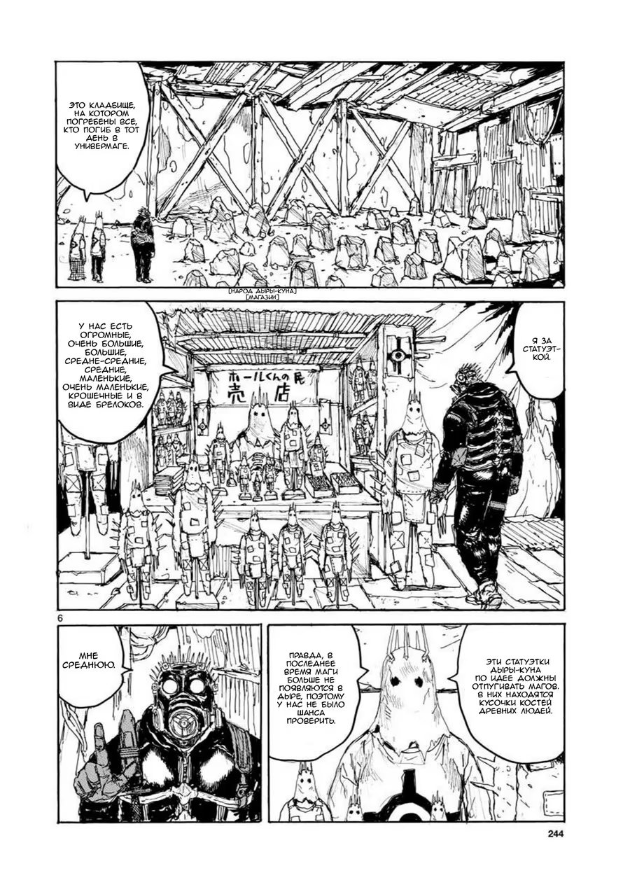 Read Дорохедоро RU Manga Online