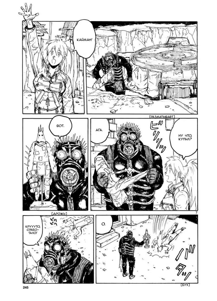 Read Дорохедоро RU Manga Online