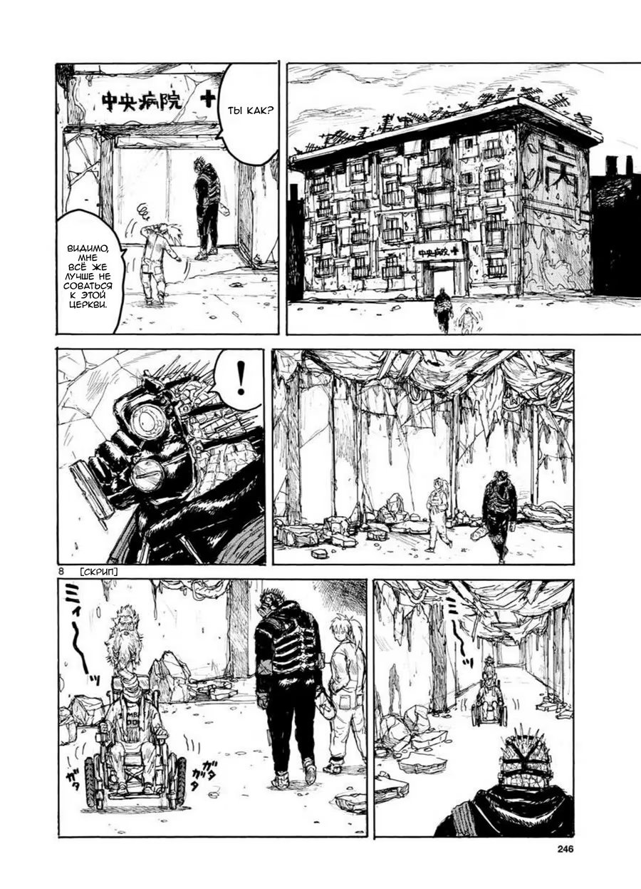 Read Дорохедоро RU Manga Online