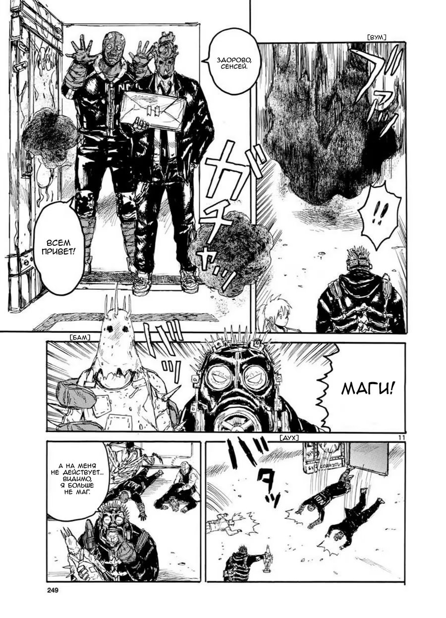 Read Дорохедоро RU Manga Online