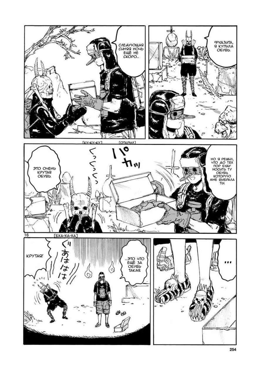 Read Дорохедоро RU Manga Online